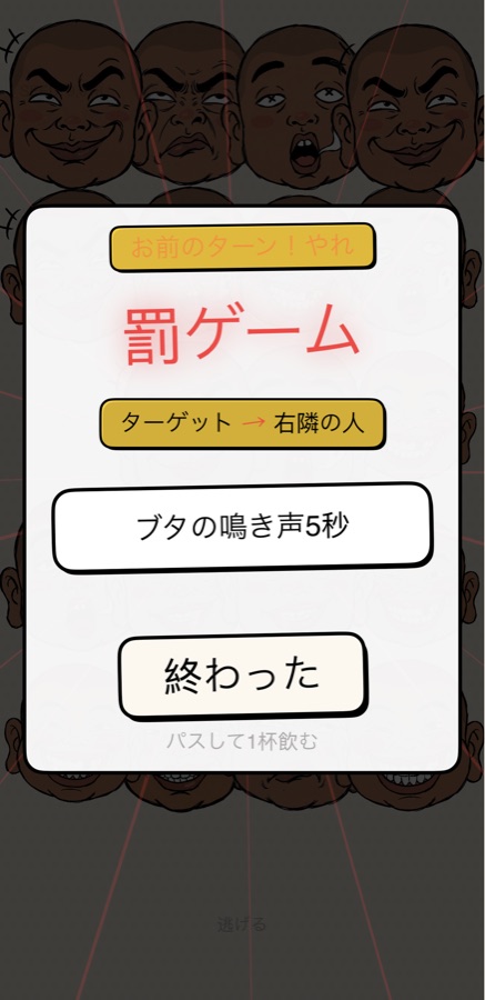 パーティーモード